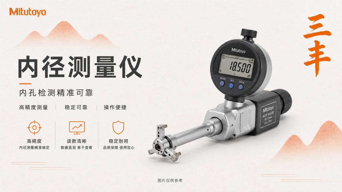 内径测量