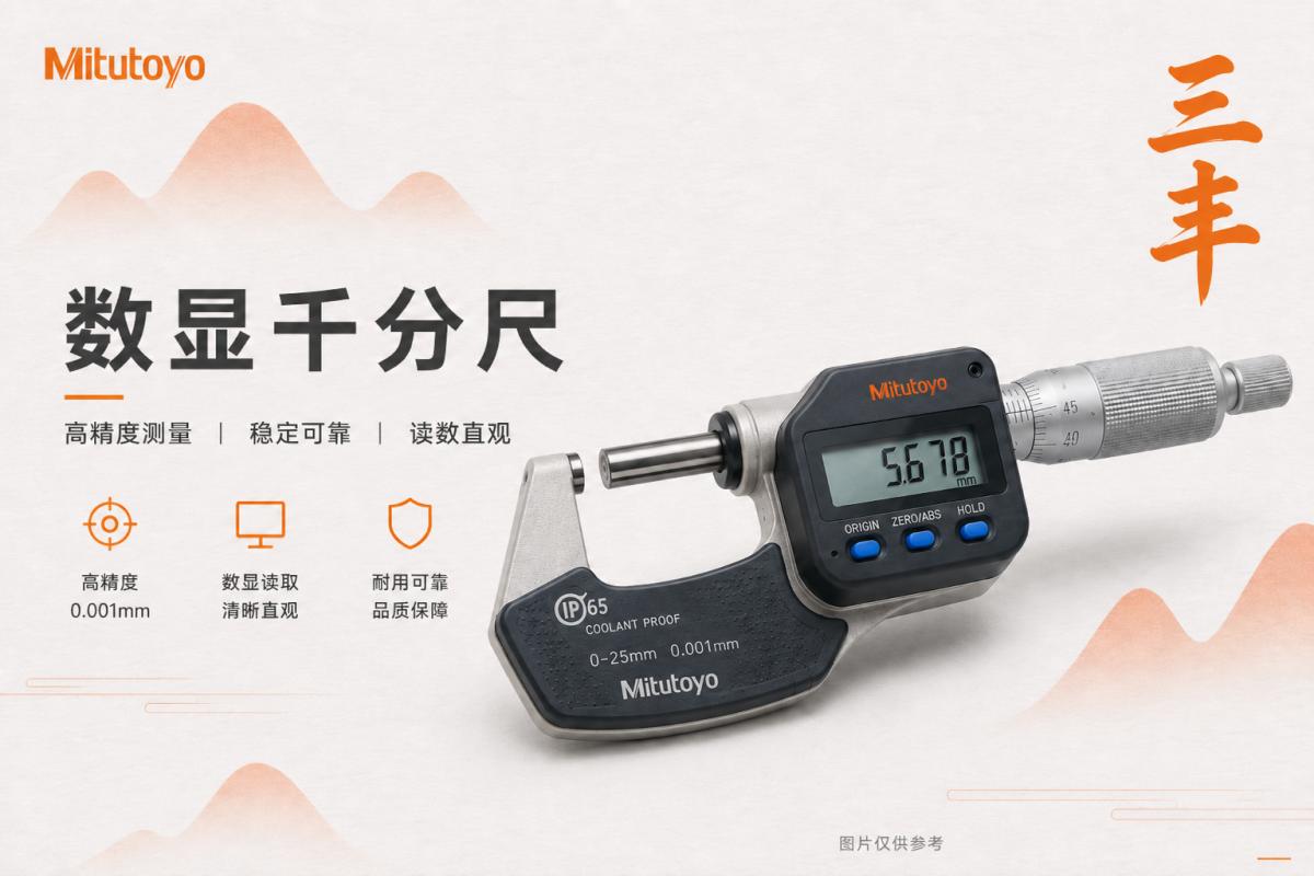 千分尺