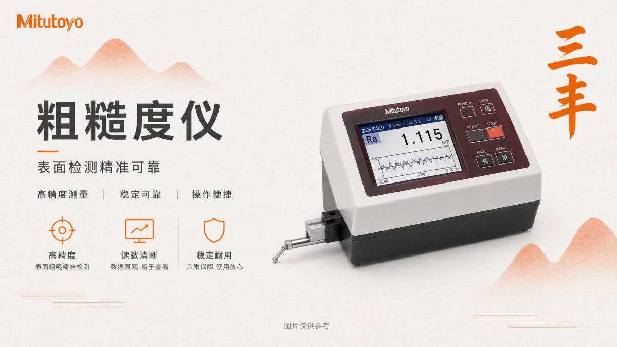 粗糙度仪